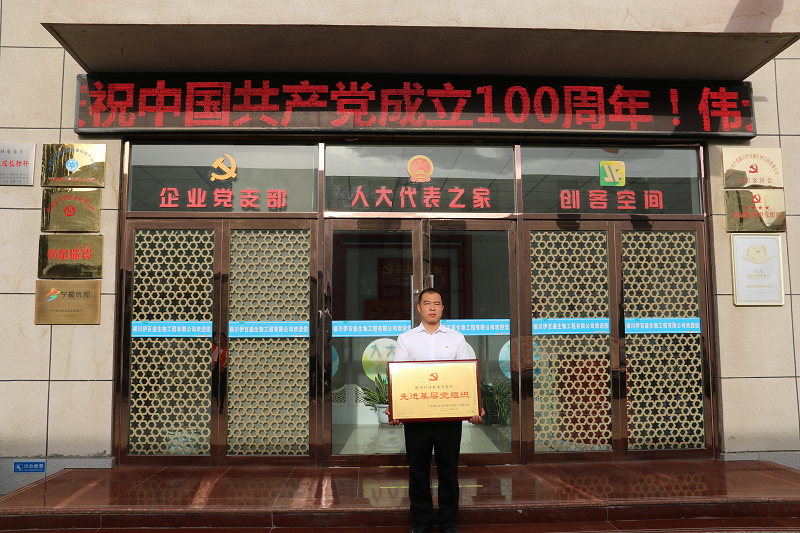 銀川伊百盛生物工程有限公司 銀川伊百盛生物工程有限公司