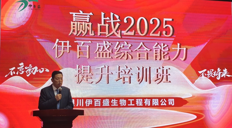 銀川伊百盛生物工程有限公司 銀川伊百盛生物工程有限公司