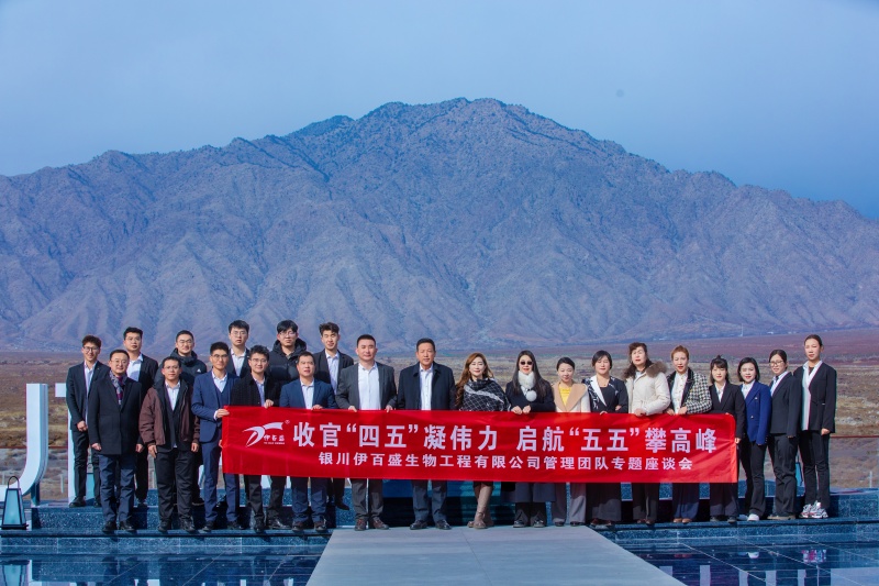 銀川伊百盛生物工程有限公司