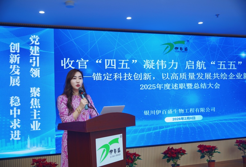 銀川伊百盛生物工程有限公司 銀川伊百盛生物工程有限公司