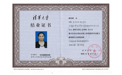 黨建強，企業(yè)強，伊百盛黨支部書記唐亞楠獲得“清華大學非公企業(yè)黨組織書記能力素質(zhì)提升示范培訓班結(jié)業(yè)證書”