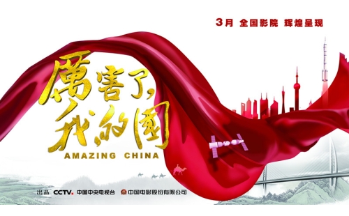 銀川伊百盛清真食品有限公司組織全體黨員職工觀看大型記錄電影《厲害了，我的國(guó)》