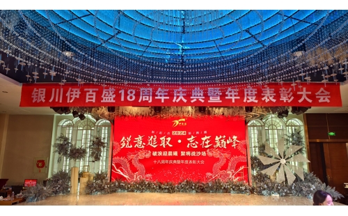 2024年會燃爆西夏匯，節(jié)目璀璨精彩連連；