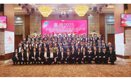 賦能成長 贏戰(zhàn)2025&mdash;&mdash;伊百盛年度培訓(xùn)活動紀實